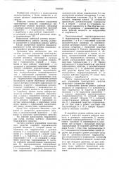Система рулевого управления транспортного средства (патент 1054169)