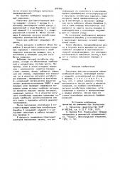 Смеситель для приготовления порошкообразной шихты (патент 946799)