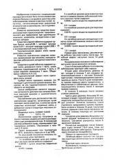 Средство, обладающее желчегонным действием (патент 2003338)