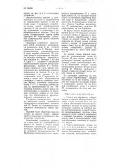 Станок для обработки шлифованием стержней прямоугольного сечения (патент 94298)