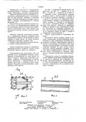 Рабочий орган землеройной машины (патент 1093767)