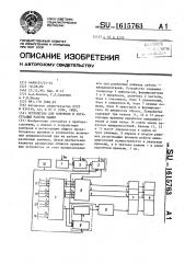 Устройство для контроля и регистрации работы машин (патент 1615763)