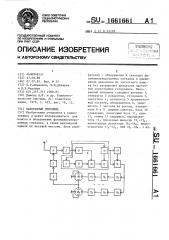 Панорамный приемник (патент 1661661)