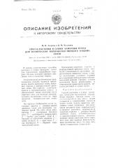 Способ растопки и сушки камерных печей для термической переработки твердого топлива газом (патент 93377)