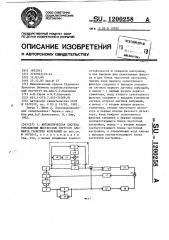 Автоматическая система управления жесткостью упругого элемента гасителя колебаний (патент 1200258)