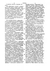 Устройство для считывания информации с перфожетона (патент 935984)