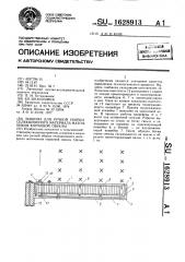 Машина для ручной уборки селекционного материала маточников кормовой свеклы (патент 1628913)