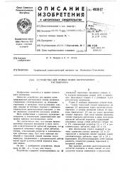 Устройство для правки полос непрерывным растяжением (патент 499917)