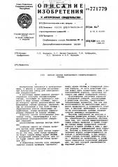 Способ сборки контактного гиперболоидного гнезда (патент 771779)