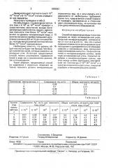 Способ минерализации воды (патент 1699943)