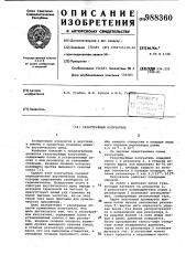 Газоструйный излучатель (патент 988360)