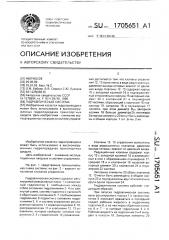 Гидравлическая система (патент 1705651)