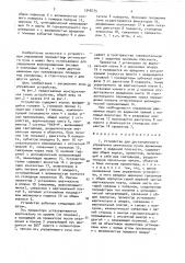 Устройство для дистанционного управления оптическим лучом движением машин в заданной плоскости (патент 1548775)