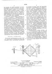 Оптический преобразователь угловых величин (патент 497548)