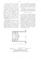 Устройство для комплектования подшипниковой пары (патент 1275150)
