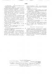 Способ получения диарил(алкил)-хлорфосфазобис- (перфторалкил)- фосфинов (патент 176896)