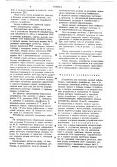 Устройство для контроля вывода информации (патент 658563)