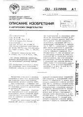 Способ измерения амплитудно-фазового распределения поля на элементах фазированной антенной решетки (патент 1518808)