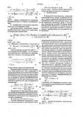 Способ измерения приращения скорости распространения акустических волн (патент 1647280)