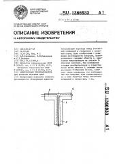 Вихретоковый преобразователь для контроля печатных плат (патент 1366933)