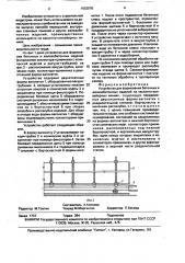 Устройство для формования бетонных и железобетонных изделий на кассетно-конвейерных линиях (патент 1652070)