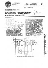 Устройство для формирования тригонометрических коэффициентов быстрого преобразования фурье (патент 1297072)