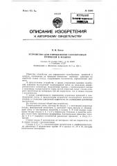 Прибор для определения газообразных примесей в воздухе (патент 85008)