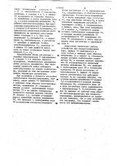 Устройство для настройки регулятора положения электрода дуговой электропечи (патент 1159181)