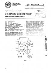 Питатель к машине по обработке хлопка-сырца (патент 1131929)