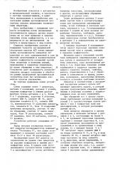 Устройство для контроля работы операторов (патент 1615775)