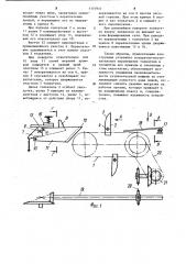 Устройство для уплотнения переплетения прядей в сетеплетельной машине (патент 1131937)