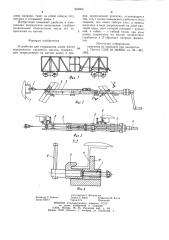 Устройство для открывания двери железнодорожного грузового вагона (патент 994665)