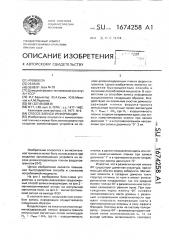 Способ записи информации (патент 1674258)