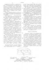 Устройство записи и воспроизведения (патент 1210133)