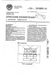 Датчик ультрафиолетового излучения (патент 1810899)