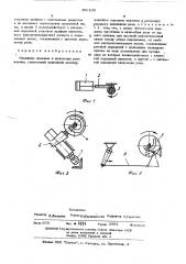Механизм прижима и включения реза ножниц (патент 496109)