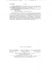 Электродетонатор, защищенный от преждевременных срабатываний от блуждающих токов (патент 142173)