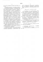 Устройство для удаления облоя с формовых резиновых изделий (патент 568551)