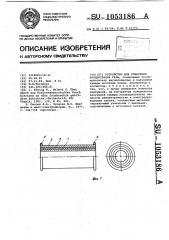 Устройство для измерения концентрации газа (патент 1053186)