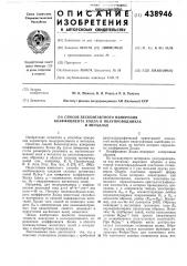 Способ бесконтактного измерения коэффициента холла в полупроводниках и металлах (патент 438946)