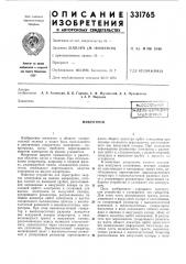 Бивлистека iмикротрон (патент 331765)