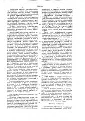 Акустический дефектоскоп (патент 1582116)
