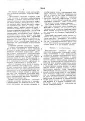 Всесоюзная i (патент 390549)