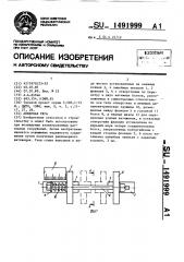 Анкерная тяга (патент 1491999)