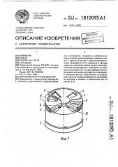 Портативный ручной дозатор (патент 1810095)