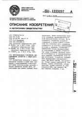 Многоканальное устройство для сопряжения абонентов с общей магистралью (патент 1223237)