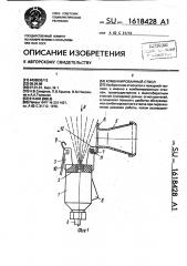 Комбинированный ствол (патент 1618428)