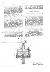 Прибор для измерения среднего диаметра внутренней резьбы (патент 705246)