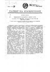 Вращающийся водотрубный паровой котел (патент 18482)