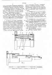 Устройство для подачи огнегасящей жидкости (патент 577042)